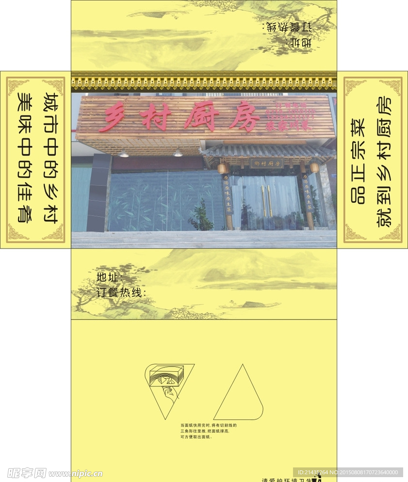乡村厨房