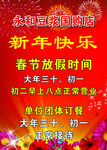 新年放假通知