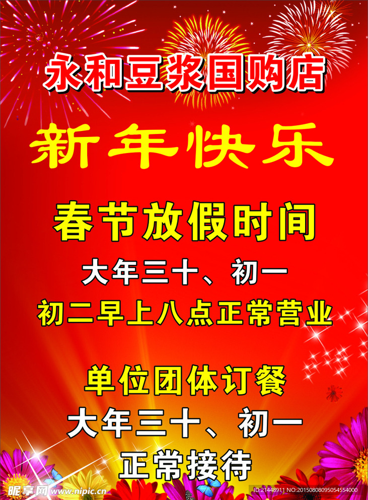 新年放假通知