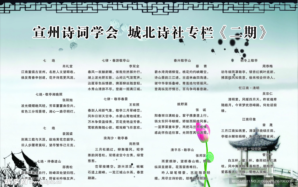 诗词学会展板