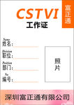 工作证