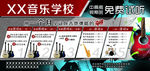 音乐学校