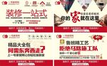 装修  展板