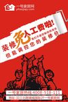 海报  装修免人工费
