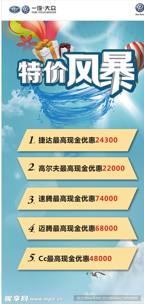 特价风暴