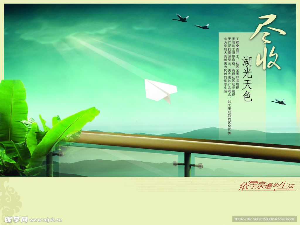 地产海报