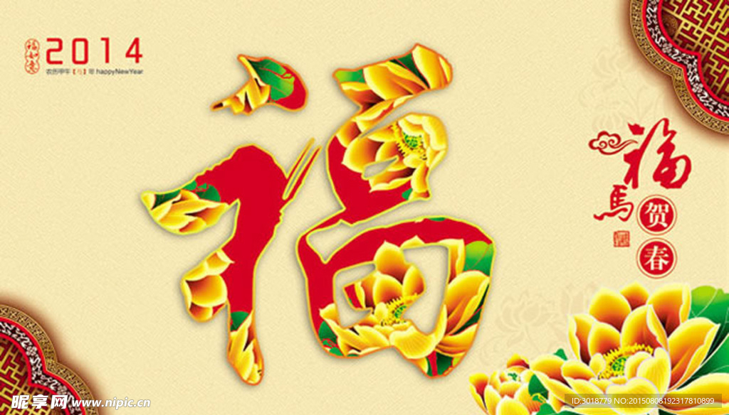 福字