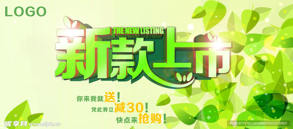 新款上市