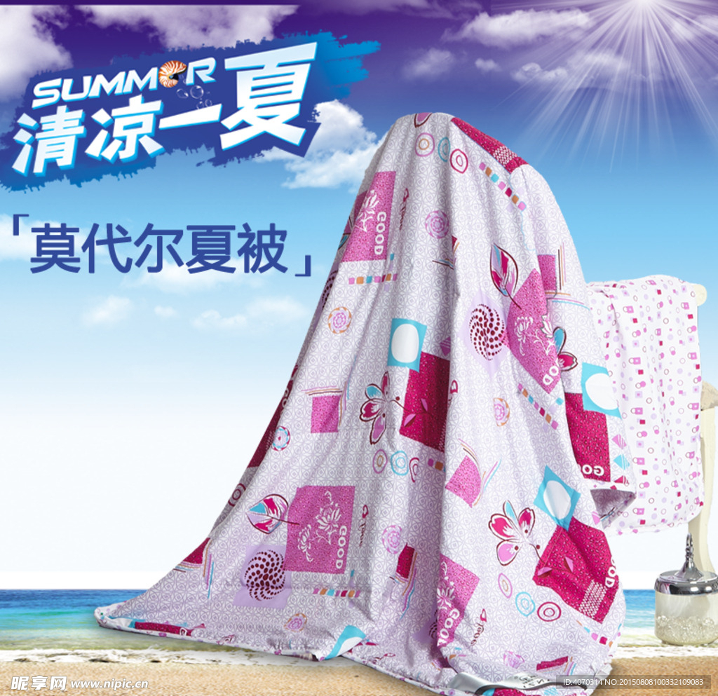 莫代尔夏被主图设计
