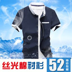 丝光棉衬衫