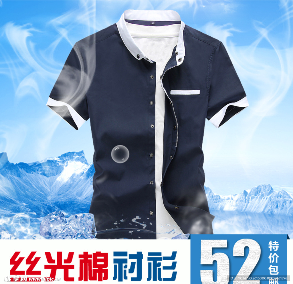 丝光棉衬衫