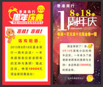周年庆典