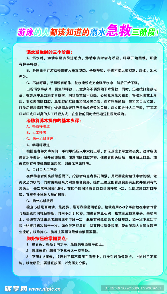 急救三阶段