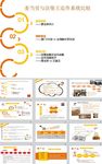 简约PPT