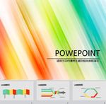 炫彩PPT