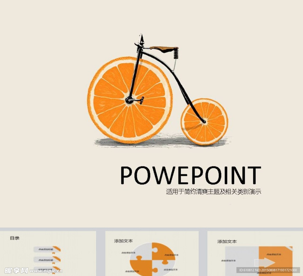 简约PPT