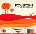 秋季PPT