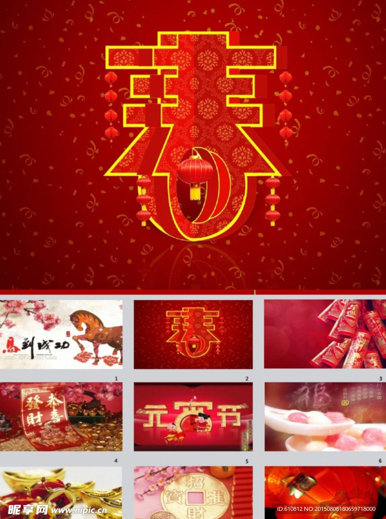 春节PPT