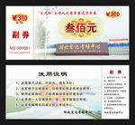 驾校奖券