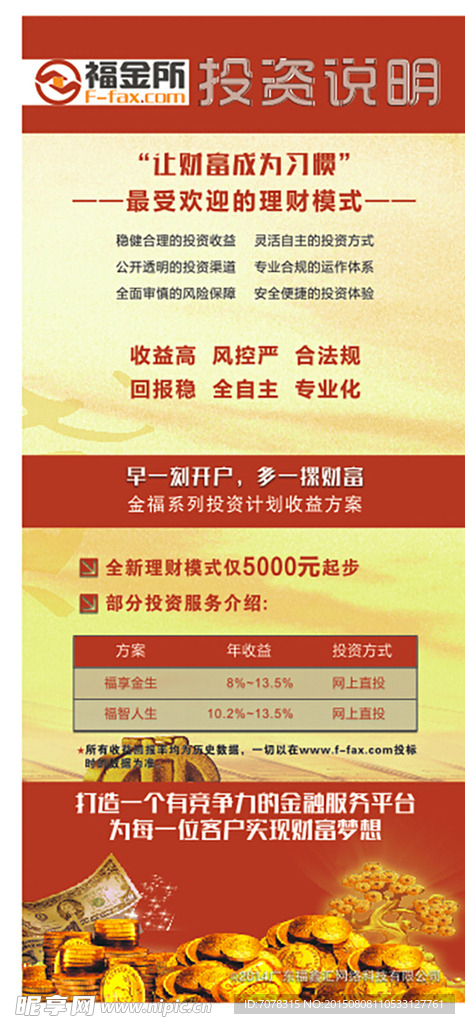 福金所易拉宝