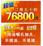 江淮车顶牌