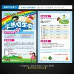少儿艺术宣传单