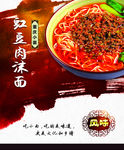 豇豆肉沫面