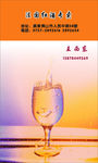 红酒专卖店名片