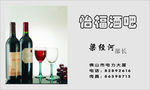 酒吧名片