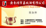 荔枝酒公司名片