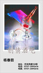 酒吧名片