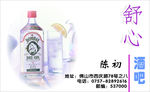 酒吧名片