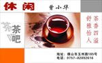 茶店名片