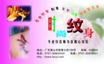 纹身美甲刺青名片