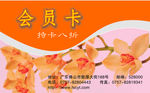 美容会员卡