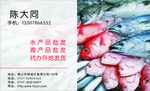 水产品批发名片