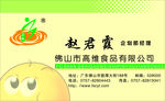 食品公司名片