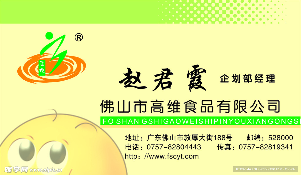 食品公司名片