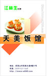 天美饭馆名片
