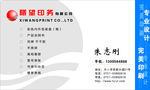 印刷公司名片