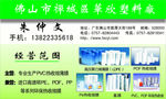 塑料厂薄膜厂名片