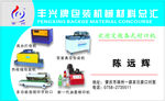 印刷机械公司名片