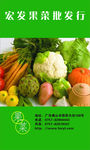 果菜批发行名片