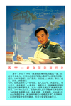 八大英模 苏宁