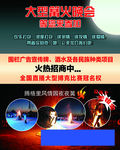 篝火晚会