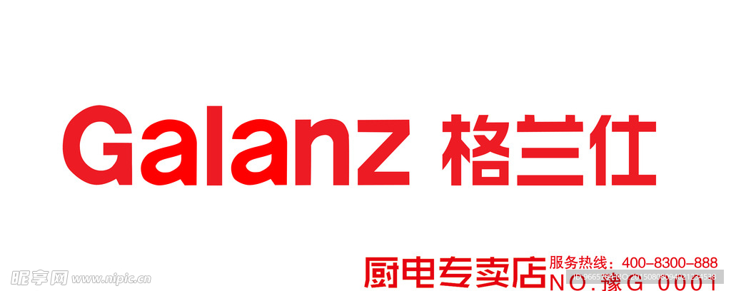 格兰仕厨电logo