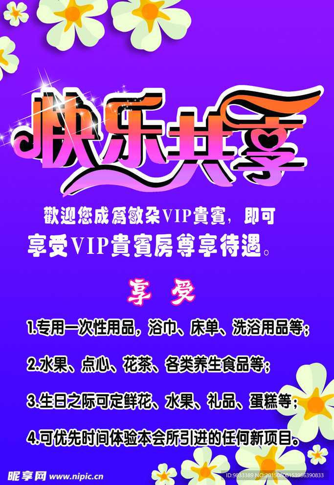 快乐共享