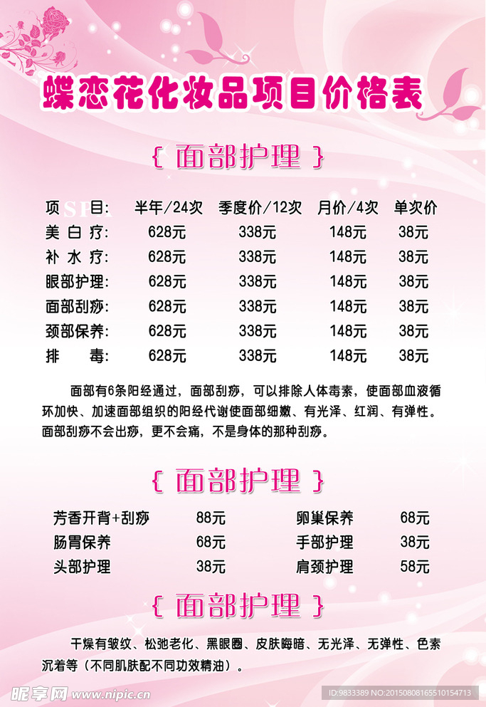 价目表