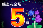 全场5折