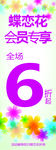 全场6折